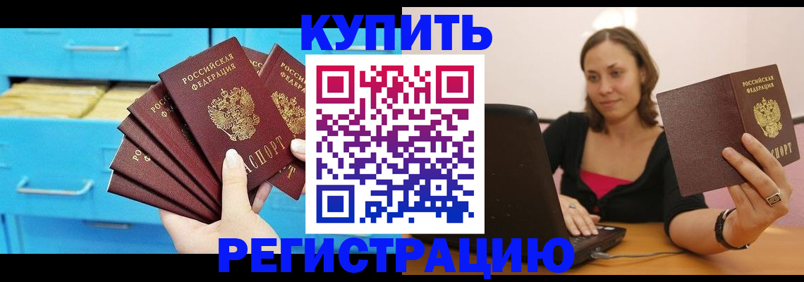 временная регистрация законно в Воткинске