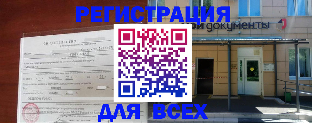 временная регистрация надежно в Воткинске