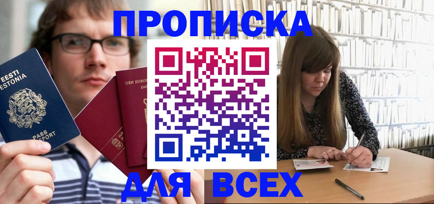прописка штамп в Воткинске